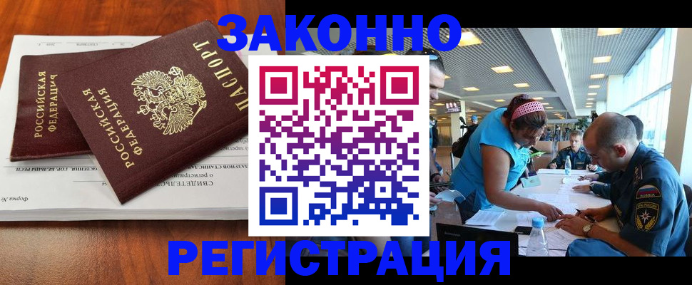 прописка в Великих Луках